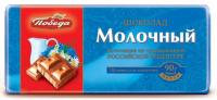 Победа Шоколад Молочный 90гр РОССИЯ