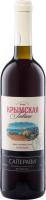 Вино Крымская Гавань Саперави Крым Красное Сухое 12% 0.75л ВИНО РОССИИ