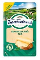 БЗМЖ Сыр Белебеевский ж 45% слайсы 120гр РОССИЯ