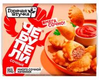 Чебупели сочные с мясом 300гр Горячая штучка РОССИЯ