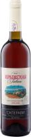 Вино Крымская Гавань Саперави Крым Красное Полусладкое 10-12% 0.75л ВИНО РОССИИ