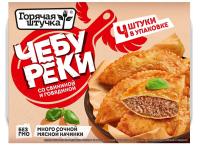 Чебуреки со свининой и говядиной 360гр Горячая штучка РОССИЯ