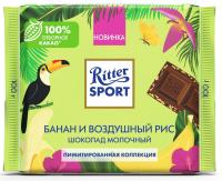 Риттер Спорт Шоколад Банан и Воздушный Рис 100гр ГЕРМАНИЯ