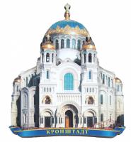 Магнит Кронштадт. Собор деревянный РОССИЯ