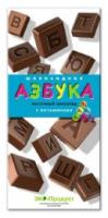 Азбука Шоколад Молочный с Витаминами 90гр РОССИЯ