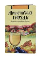 Вино МОНАСТЫРСКАЯ ГРОЗДЬ Белое Полусладкое 10-12% 1л т/пак ВИНО РОССИИ