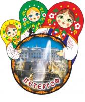 Магнит Петергоф Каскад 3 матрешки Круг/ 02-34-3KR-15 КИТАЙ