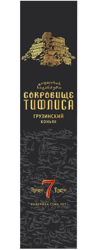 Коньяк Сокровище Тифлиса 7 Лет Цена