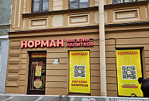 Норман, СПБ С-Петербург, Гончарная ул., 23