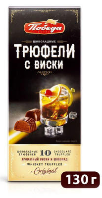 Набор конфет Трюфели с Виски 130гр Победа РОССИЯ