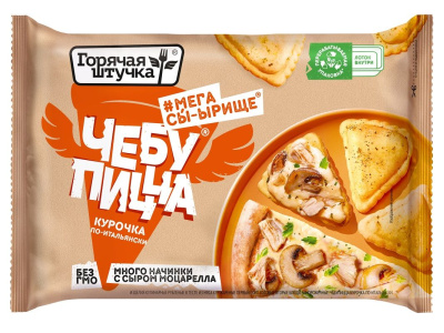 Чебупицца Курочка по-итальянски 250гр Горячая Штучка РОССИЯ