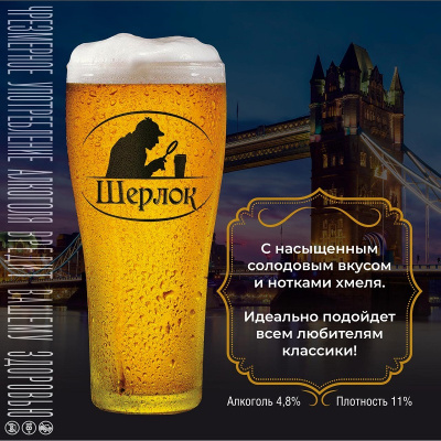 Пиво Шерлок светлое пастер 4.8% 1л РОССИЯ