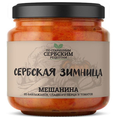 Мешанина Сербская Зимница из баклажанов, сладких перцев и томатов 460гр ст/б РОССИЯ