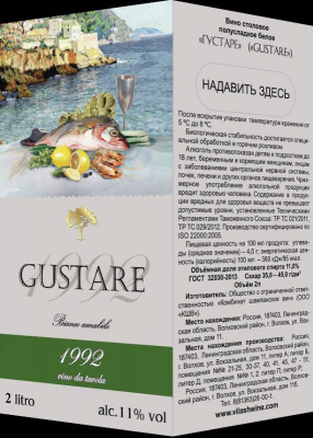 Вино ГУСТАРЕ Белое Полусладкое 11% 2л БиБ ВИНО РОССИИ